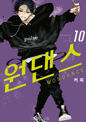 원댄스 10