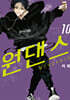 원댄스 10