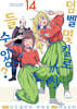 덤벨 몇 킬로까지 들 수 있어? 14