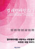컬러인마인드 1