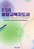 ESG융합교육지도사