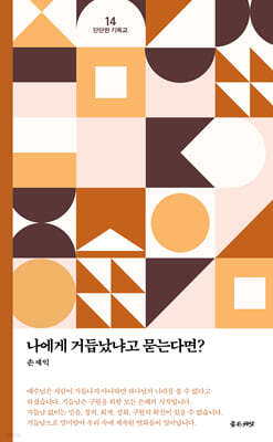 나에게 거듭났냐고 묻는다면?