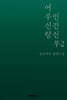 여우신랑 인간신부 2