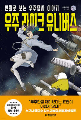 우주 라이크 유니버스