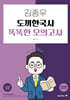 김종우 도끼한국사 똑똑한 모의고사
