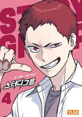 스터디그룹 4