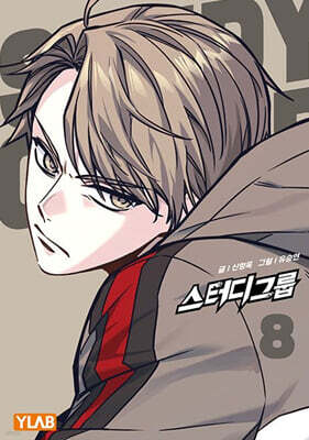 스터디그룹 8