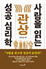 관상, 사람을 읽는 성공 심리학