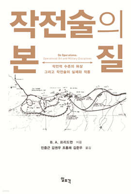 작전술의 본질