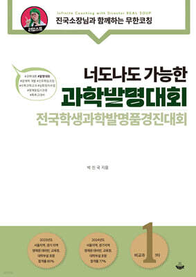 너도나도 가능한 과학발명대회