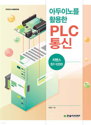 아두이노를 활용한 PLC 통신