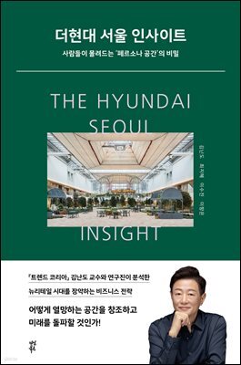 더현대 서울 인사이트