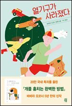 열기구가 사라졌다