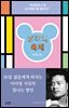 생각의 축제