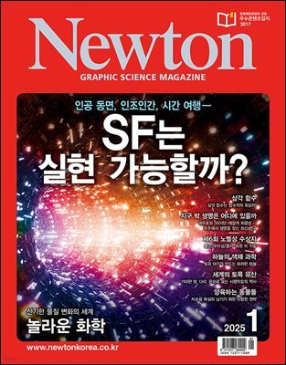 월간 뉴턴 Newton 2025년 01월호