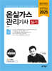 2025 온실가스관리기사 실기