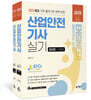 2025 따다 산업안전기사 실기 초간단 핵심완성(필답형+작업형)