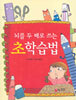 뇌를 두 배로 쓰는 초학습법