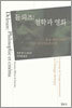 들뢰즈 : 철학과 영화