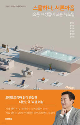 스물하나, 서른아홉