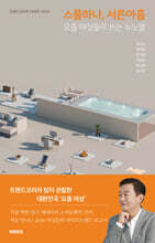 스물하나, 서른아홉