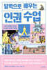 달력으로 배우는 인권 수업