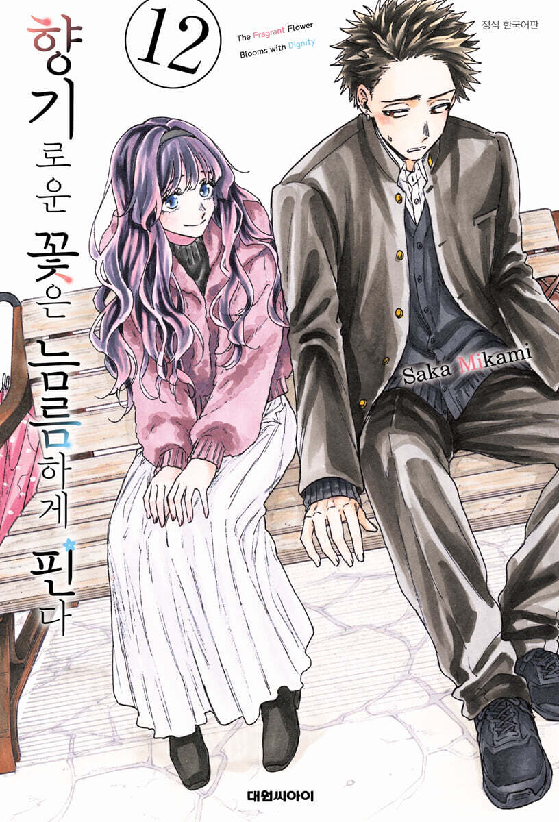 향기로운 꽃은 늠름하게 핀다 12