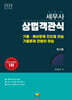 2026 세무사 상법객관식 : 회사법
