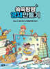 쑥쑥팡팡 영재만들기 Step 1