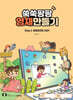 쑥쑥팡팡 영재만들기 Step 2