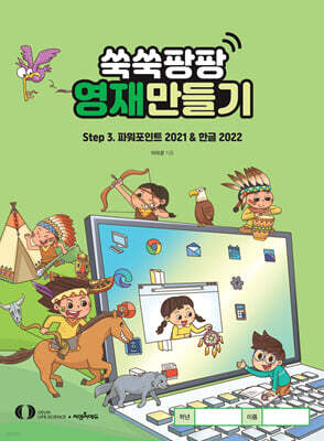 쑥쑥팡팡 영재만들기 Step 3