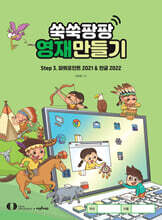 쑥쑥팡팡 영재만들기 Step 3
