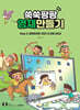 쑥쑥팡팡 영재만들기 Step 3