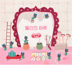 울리의 하루