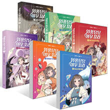 위풍당당 여우 꼬리 1~6권 세트