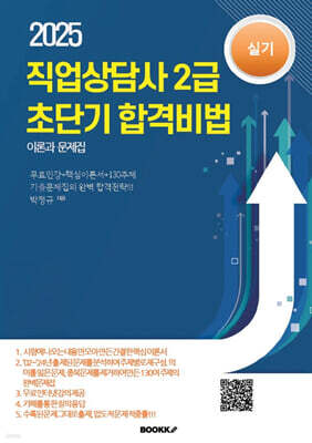 직업상담사 2급 실기 초단기 합격비법