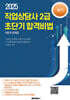직업상담사 2급 실기 초단기 합격비법