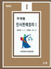 주제별 민사판례정리 1
