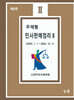 주제별 민사판례정리 2