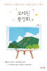 오래된 풍경화