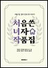 처녀작-처음쓴 녀자 작품집