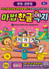 마법 한글 딱지 4 받침·겹받침