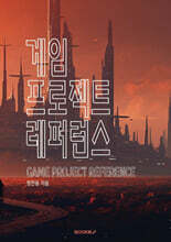 게임 프로젝트 레퍼런스