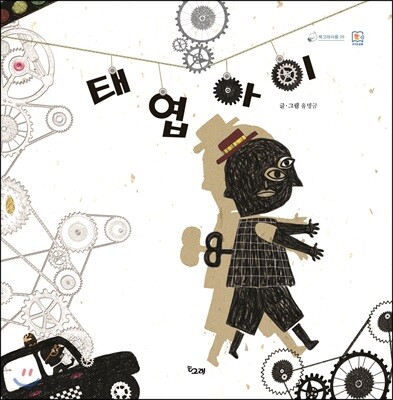 태엽 아이