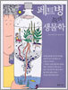 페트병 속의 생물학