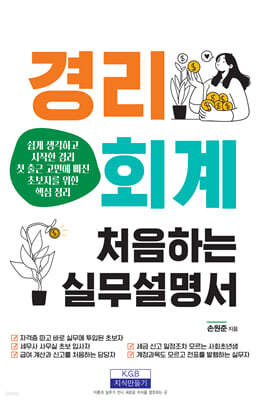 경리회계 처음하는 실무설명서