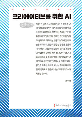 크리에이티브를 위한 AI (큰글자책)