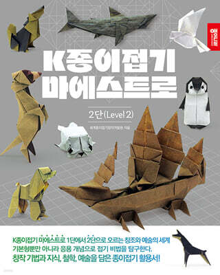 K종이접기 마에스트로 2 단