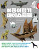 K종이접기 마에스트로 2 단