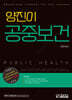 공중보건